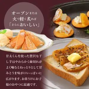 大分県の特産品【甘太くん】干し芋100ｇ×4袋 F02006