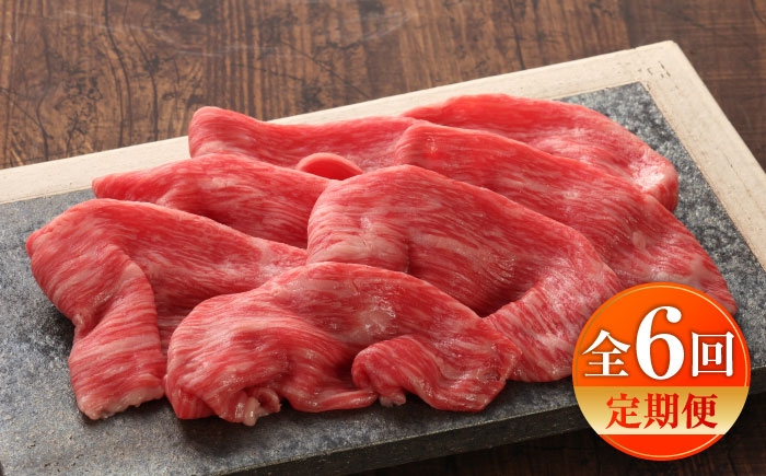 
            【全6回定期便】【GI認証】くまもとあか牛赤身モモスライス 約400g /  菊陽町 あかうし 熊本県 肉 にく niku ブランド 旨み くまもとあか牛 和牛 阿蘇 自然 自社牧場 直接 最高 上質 牛 牛肉 ぎゅうにく ぎゅう肉 冷凍 贅沢 ご褒美 九州 国産 GI 【有限会社 三協畜産】[BHAS097]
          