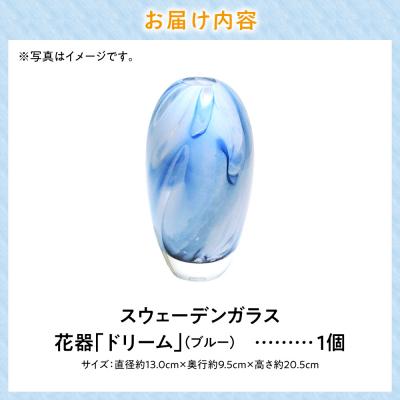 ふるさと納税 当別町 スウェーデンガラス　花器「ドリーム」ブルー_tb28-016 |  | 02