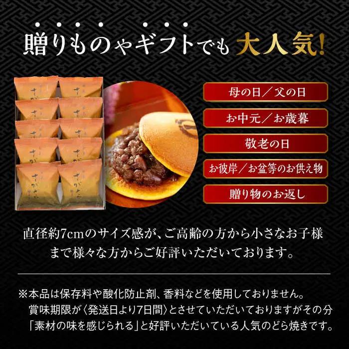 さがどら 10個入 / 佐賀県 / 有限会社菓心まるいち [41AABY013]