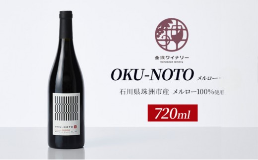 
                  [№5984-0310]OKU-NOTO　メルロー（赤ワイン） お酒
                