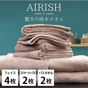 タオルセット 贅沢ふんわり高吸水 エアリーシュ P ピンクベージュ フェイスタオル 4枚 スリムタオル バスタオル 各2枚 タオル セット 綿 スーパーゼロ 綿100％ 浅野撚糸 日本製 大阪府 岸和田市