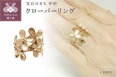 K18ピンクゴールド「クローバー」幅広地金リング【 30206-3】