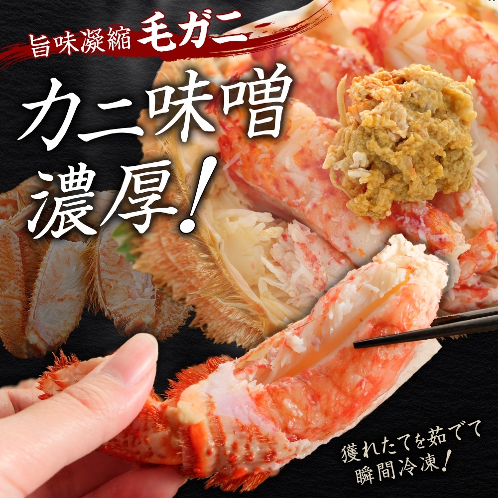 2458. 毛蟹 2尾 計700g前後 食べ方ガイド・専用ハサミ付 カニ かに 蟹 海鮮 ボイル 送料無料 北海道 弟子屈町_イメージ2