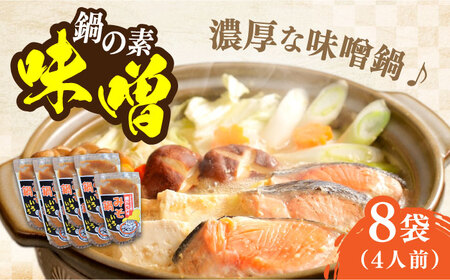 味噌 鍋の素みそ鍋いろいろ1600g 味噌[XBW015]