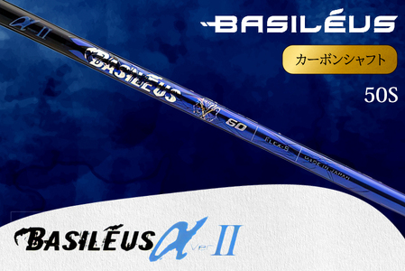 ドライバー用カーボンシャフト Basileus α II 50S | シャフト ゴルフ バシレウス