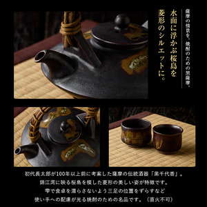 黒千代香(2合×1個) ぐい呑み(2個)セット 長太郎焼 IB019-003 陶芸品 陶芸品