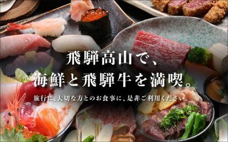 松喜すし・松喜うし共通食事券（30000円分） お寿司 飛騨牛 海鮮 食事券 チケット KK003