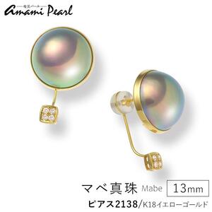 【奄美パール】奄美の輝き®×虹珠　マベ真珠 13mm K18イエローゴールド巻ピアス2138【限定一点】