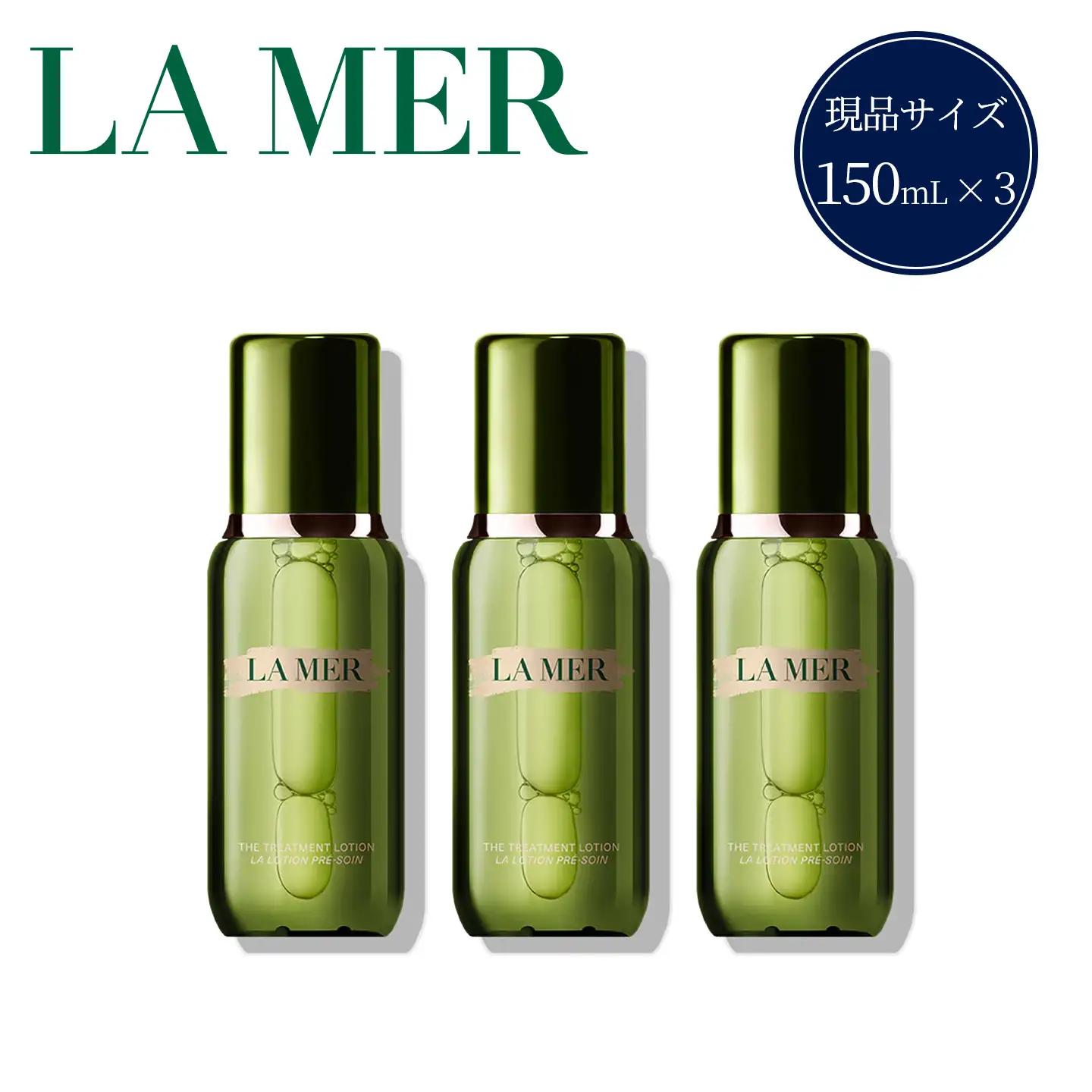 【 ラ・メール 】 ザ・トリートメント ローション 150mL 3個 セット 【 lamer ラ・メール 化粧水 】 FN-Limited-SP
