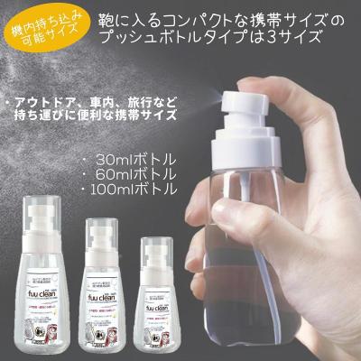 ふるさと納税 小牧市 【Agイオン配合】fuu clean 除菌・消臭スプレー(60ml) [145SA30] |  | 03
