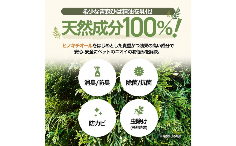 川崎そだち　青森ひばの杜　MASHUU For PET 100ml 携帯用2本セット