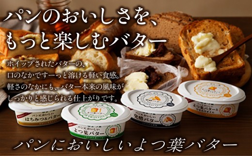 【隔月6回】パンにおいしいよつ葉バター　20個入り SKA048-3