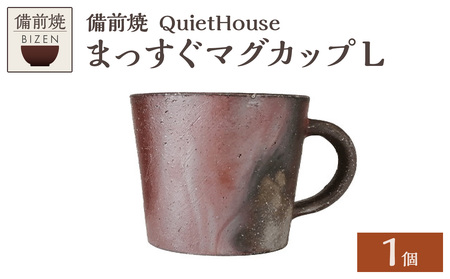 QuietHouse  まっすぐマグカップL_bz