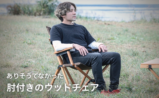 【訳あり】ANOBA ウッドハイバックチェアロータイプ ブラック（AN043） 肘付き 天然木製 木製 コットン 焚き火対応 アウトドア キャンプ フェス ピクニック 送料無料 軽量 折りたたみ ホワ