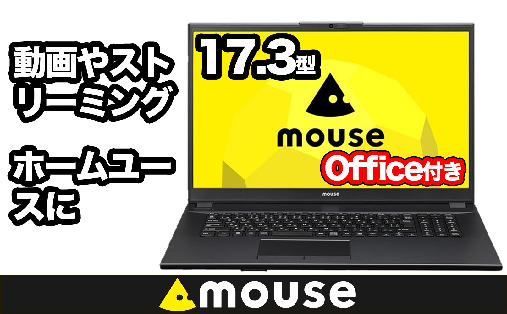 
                  3年保証 17.3型 ノートパソコン 新品 mouse F7 OfficeH＆B2024デジタルライセンス版搭載 DVDドライブ搭載 フルHD インテルCore5 120U メモリ 16GB 大容量SSD 500GB マウスコンピューター Windows11 ノートPC パソコン 【1705】
                