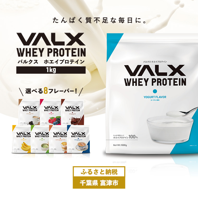 DA-3c VALX ホエイプロテイン 1kg【ヨーグルト風味】