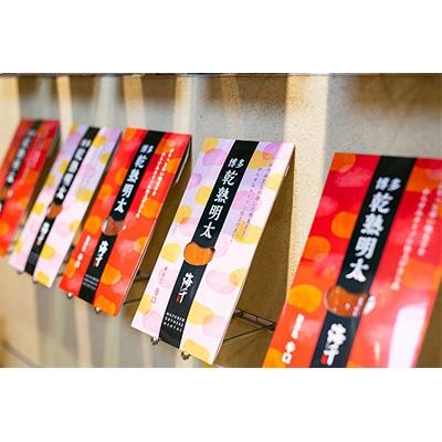 ふるさと納税 岡垣町 乾熟明太セット(旨口・辛口)【岡垣町】 |  | 01