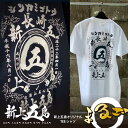 【ふるさと納税】オリジナル まるご折衷 新上五島 Tシャツ 2色【BURNNY’S】 [RBD002]