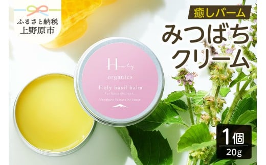 みつばち農場　癒しバーム　みつばちクリーム（20g）