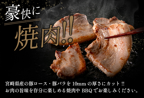 宮崎県産豚ロース＆豚バラ厚切り焼肉 合計2kg 肉 豚肉 国産 送料無料 ※90日以内に発送【B633】