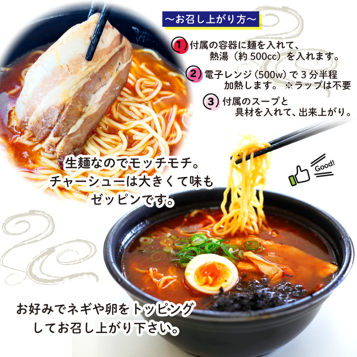 焼走り熔岩流レンジらーめん 2個セット ／ 激辛 生麺 辛味噌 2食 具材付 岩手山SA下り線