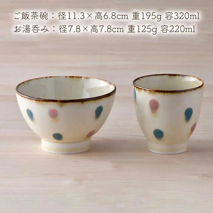 【波佐見焼】琥珀ドット 茶碗 湯呑み セット 食器 皿 【大貴セラミックス】 [HF04]  波佐見焼