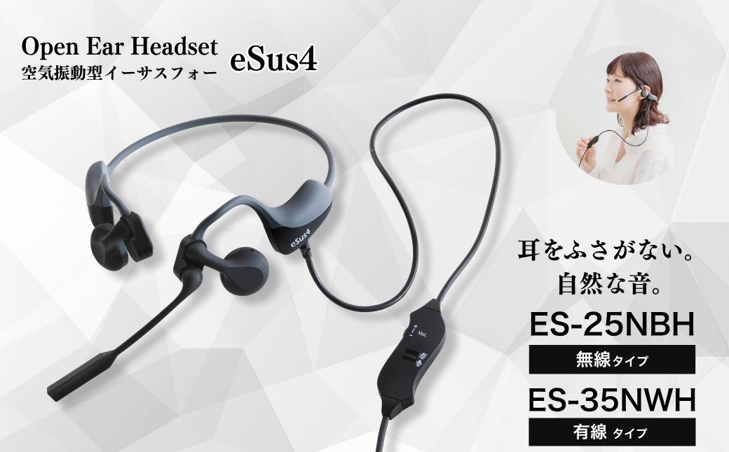
                  ヘッドセット「eSus4」有線／無線｜空気振動型 耳をふさがない 耳にやさしい マイク付き 音漏れ防止 軽い 簡単操作 リモートワーク web会議 在宅ワーク 仕事用 エムケー精工 信州 長野県 千曲市
                