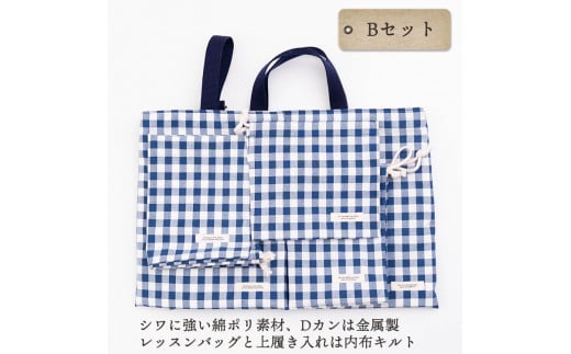48-5【入園 入学 5点セット】①レッスンバッグ ②シューズバッグ ③お弁当袋 ④体操服入れ ⑤コップ袋　Bセット