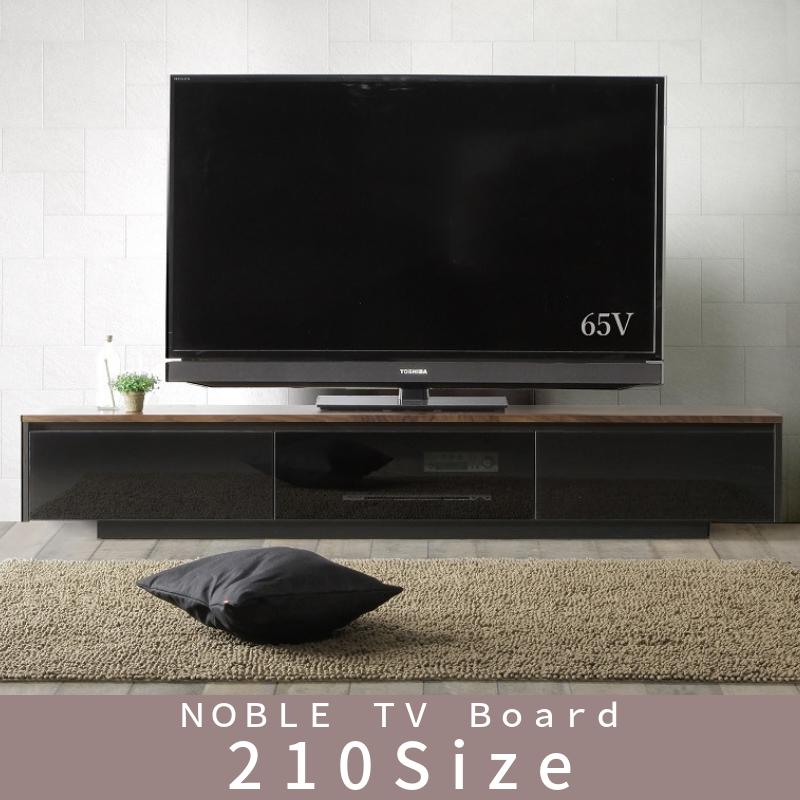 【ふるさと納税】ノーブル 210サイズ TV台 ウォールナット 幅210cm 奥行き42cm 高さ35cm 完成品 テレビ台 テレビラック ローボード TVボード テレビボード 収納 背面収納 シンプル 無垢材 インテリア リビング 送料無料
