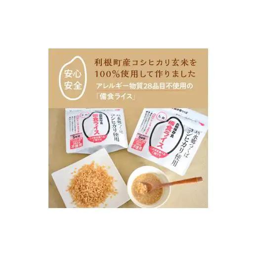 利根町産米100％使用　水不要！そのまま食べられる【非常食・備食ライス】カレー味（40袋）