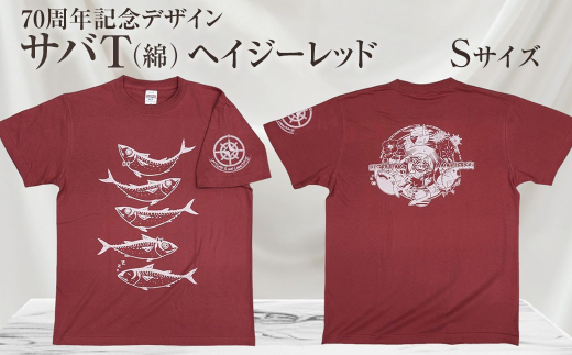 地域限定オリジナルデザインTシャツ さばT（ヘイジーレッド・綿100％）男女兼用 Sサイズをお届け サバT 半袖 トップス スポーツ用品【R01052-1】