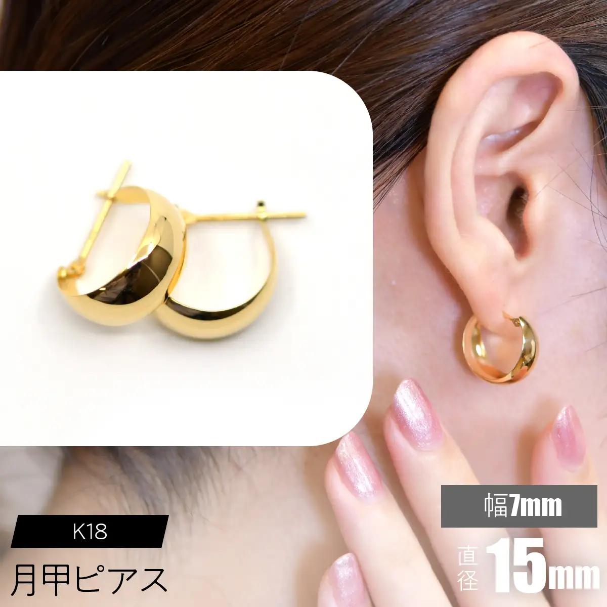 K18 月甲ピアス 幅7mm×直径15mm FC-0053 SWCA015-7x15mm