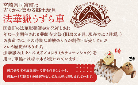 ＜法華嶽うずら車 Tシャツ Lサイズ＞入金確認後、翌月末迄に順次出荷します【サイズ size ユニセックス 郷土玩具 半袖 綿100％ カジュアル ティーシャツ 宮崎県 国富町】【b1062_uz】