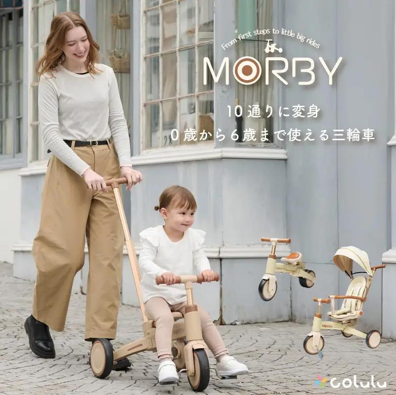 colulu MORBY/モルビー/3輪車【ブラック】（3653）