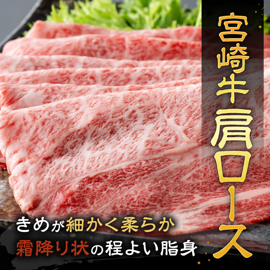 宮崎牛赤身霜降りすきしゃぶ2種 800g【肉 牛肉 国産 宮崎県産 宮崎牛 黒毛和牛 和牛 しゃぶしゃぶ すき焼き 4等級  A4ランク 肩ロース  ウデ モモ E11123】