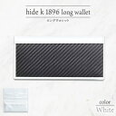 【ふるさと納税】hide k 1896 ソフトカーボン ロングウォレット 長財布【ホワイト】long wallet white 横19cm×縦9cm×マチ1.5cm メンズ財布 サイフ 札入れ カード コインケース 本革 カウレザー 長野県長野市　 小物