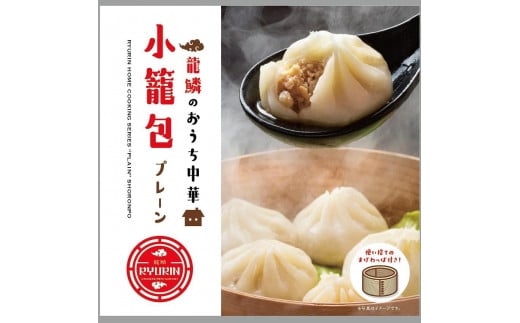 
            小籠包 冷凍 3パック × 6個入り せいろ付き 本格中華料理店 手包み 点心 飲茶 蒸し 中華 上海料理 おかず 簡単 簡単調理 冷凍おかず 加工食品 惣菜 中国料理 龍鱗 滋賀 彦根
          