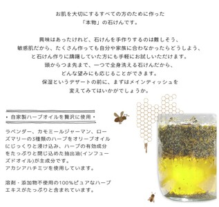 天然手作り石鹸 みつばちからのおくりもの n1151201