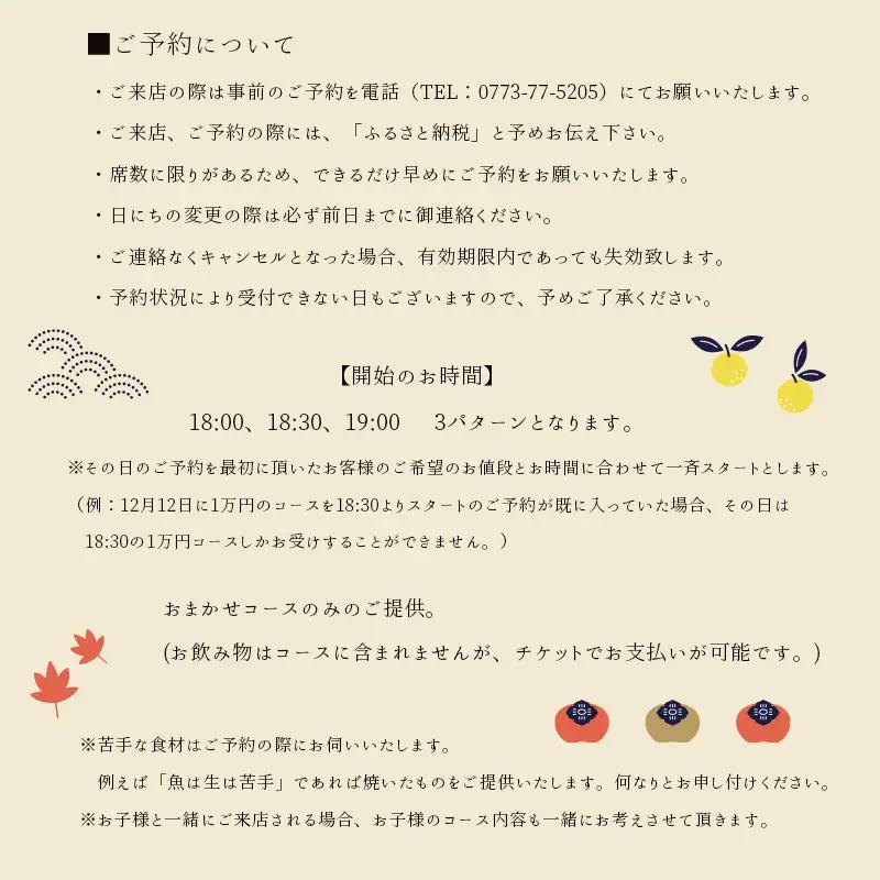 京都舞鶴 ARIYOSHI おまかせコース お食事券 120,000円分 ： 【2年間有効】 関西 京都 舞鶴