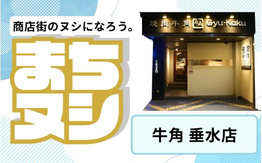兵庫県まちヌシプロジェクト 【垂水商店街 店舗サポーター 牛角 垂水店】 店舗アクリルスタンド 店舗サポーターNFT / NFT デジタル アクリルスタンド 応援 サポート サポーター まちづくり 商店街 垂水商店街 期間限定 兵庫県 ふるさと納税
