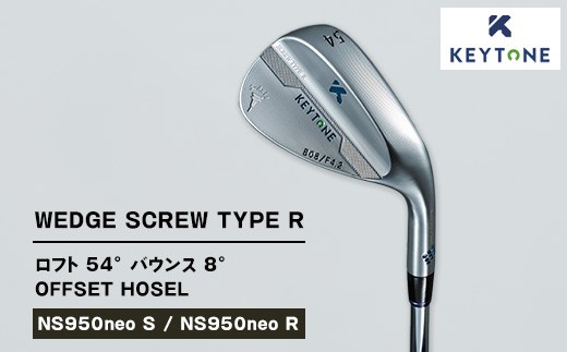 
            KEYTONE SCREW TYPE R ウェッジ ロフト 54° バウンス 8° オフセットホーゼル　ゴルフクラブ【NS950neo S/NS950neo R】
          