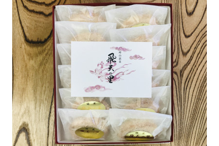 飛天の里12個入り ピーナッツ ぴーなっつ ピーナツ バター クリーム バタークリーム くりーむ ダックワーズ お菓子 おかし 洋菓子 プレゼント ギフト 贈り物 友人 誕生日 手土産 スイーツ 生菓子 和菓子 京菓子 セット 詰め合わせ お取り寄せ　TD00021