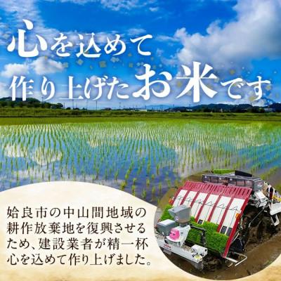ふるさと納税 姶良市 先行予約受付中!令和7年産 新米 ひのひかり あいらふるさと応援米 (計5kg)【姶良のアグリM〜】 |  | 01
