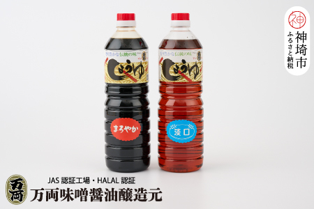 万両の本醸造醤油とJAS標準うすくち醤油(1L2本箱)(A-2)(H016181)