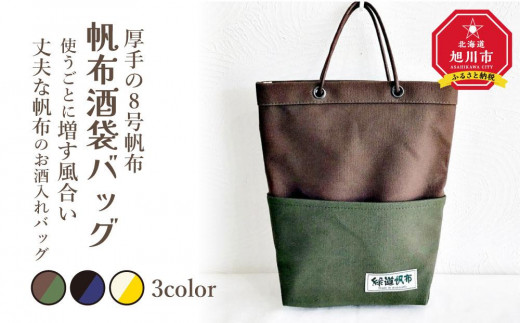 
                  帆布酒袋バッグ_00375
                