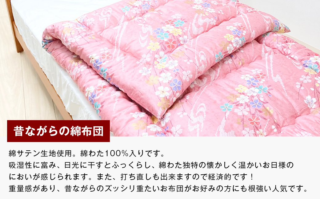 シングル 綿わた100% 和式キルト式 敷ふとん ベッド用 2.5kg入 124P