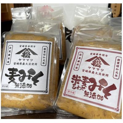 ふるさと納税 串間市 ヤママツ味噌セット(合計6kg、無添加麦みそ1kg×3個・無添加あわせみそ1kg×3個) |  | 01