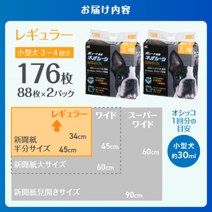 ペットシーツ ネオシーツ 超吸収DX レギュラー2パックトイレシーツ ペットシート 活性炭 カーボン 消臭 超吸収 犬 ペット用品 ペット 消耗品 コーチョー 富士市 [sf002-366]