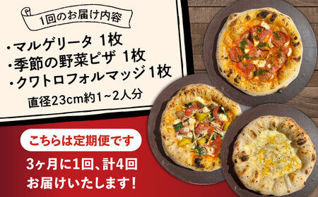 【3か月ごとにお届け：全4回】 【合鴨家族の小麦と桂川町の野菜使用】 人気3種セット（マルゲリータ、季節の野菜ピザ、クワトロフォルマッジ） 桂川町/PIZZERIA TUTTI[ADBH030]